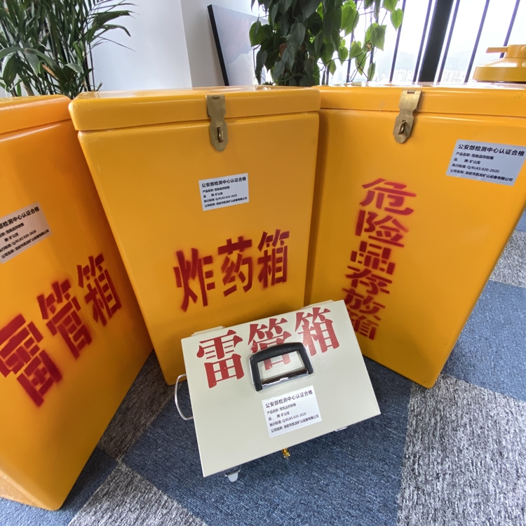 陈场镇火工品存放箱 手提式雷管炸药箱的材质特性与标准规格解析
