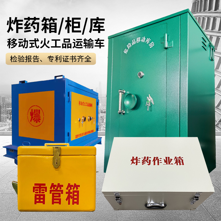 陈场镇易爆品存放柜 炸药柜 凯龙火工品存放柜型号解析与核心功能